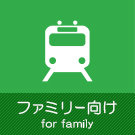 ファミリー向け物件特集